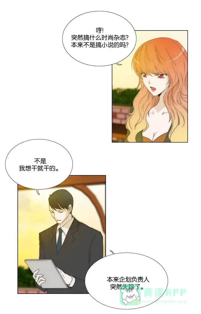 《触不可及》[第84话] 我没办法了 第7页
