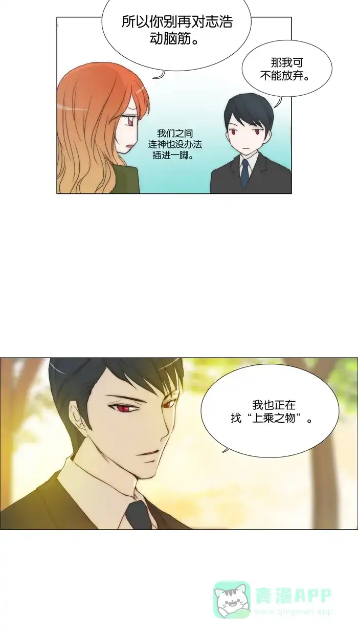 《触不可及》[第84话] 我没办法了 第16页