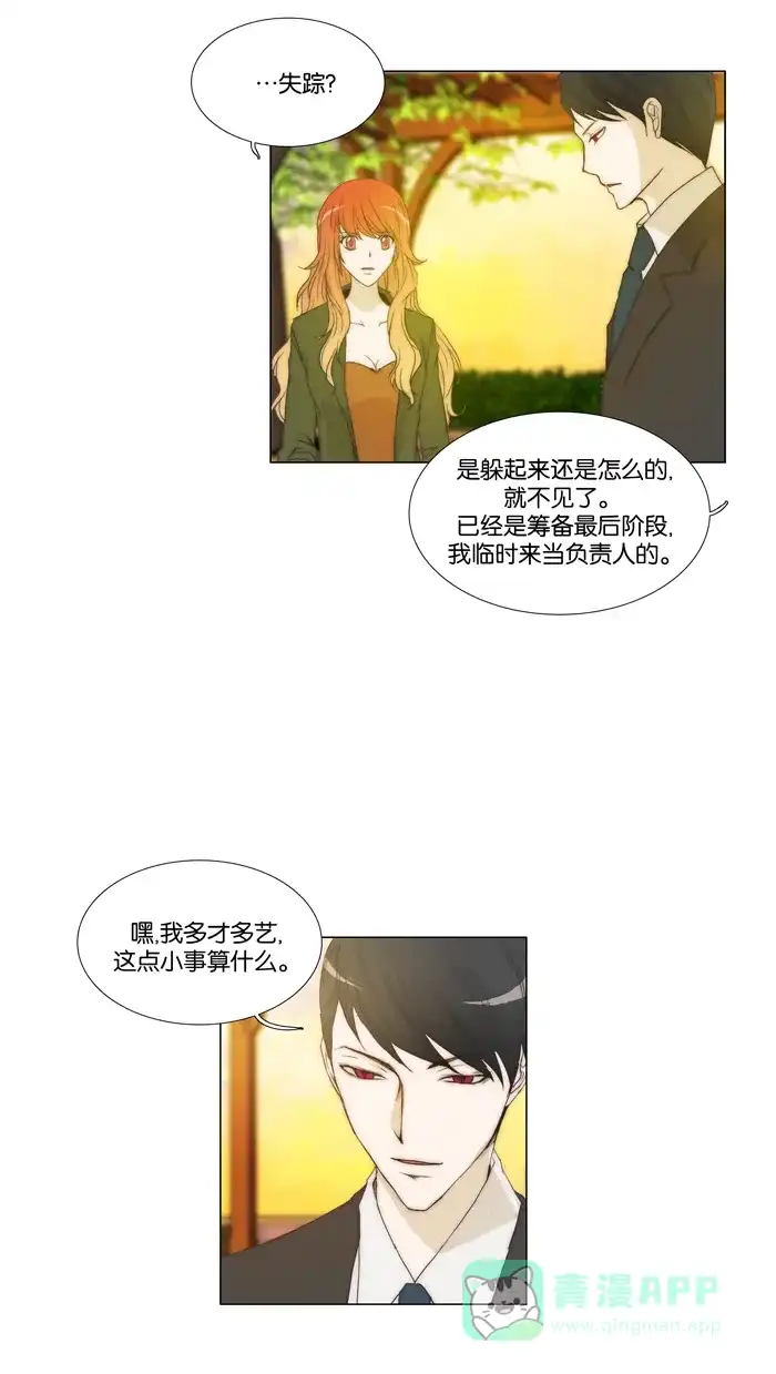 《触不可及》[第84话] 我没办法了 第8页