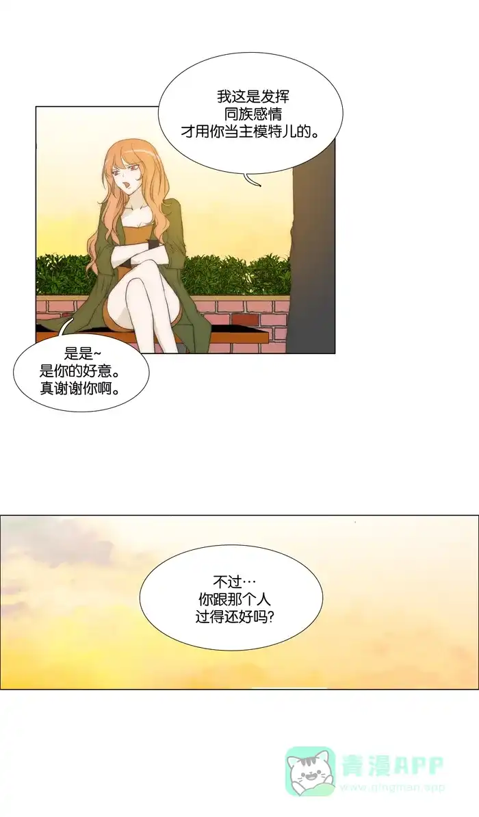 《触不可及》[第84话] 我没办法了 第9页