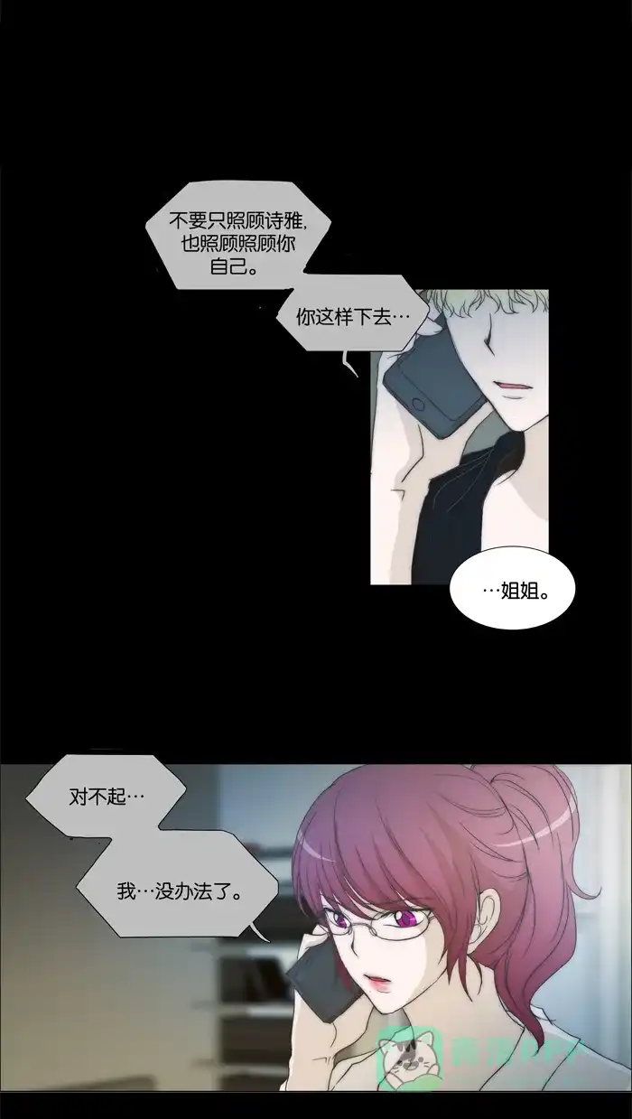 《触不可及》[第84话] 我没办法了 第29页