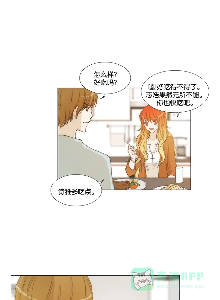 《触不可及》[第84话] 我没办法了 第20页