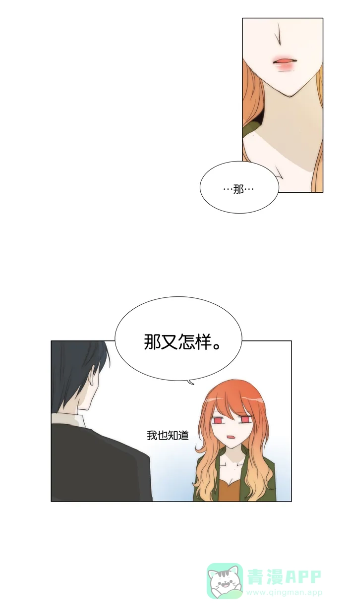 《触不可及》[第84话] 我没办法了 第13页
