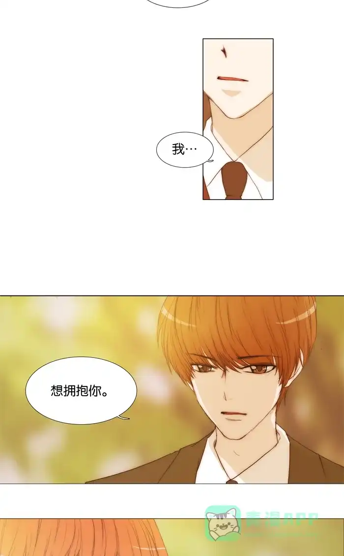 《触不可及》[第85话] 想拥抱你 第32页