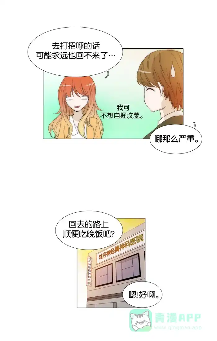《触不可及》[第85话] 想拥抱你 第17页