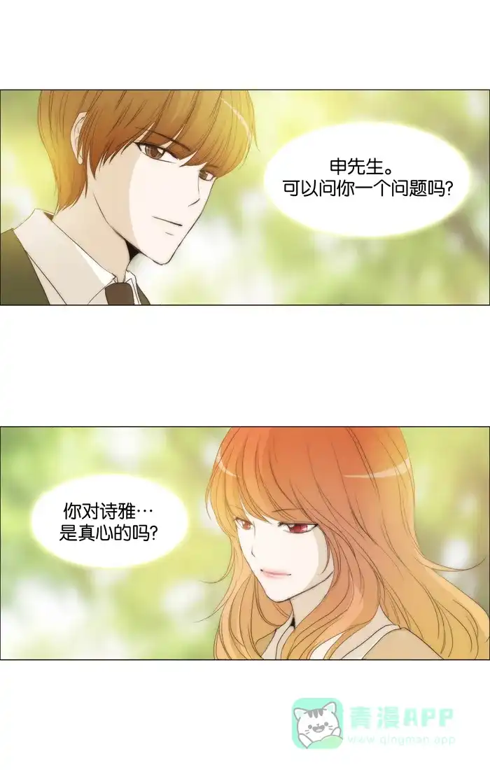 《触不可及》[第85话] 想拥抱你 第18页