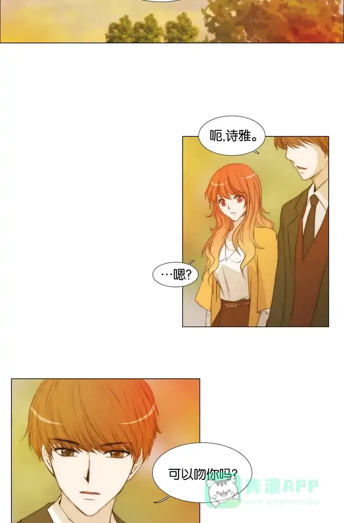 《触不可及》[第85话] 想拥抱你 第28页