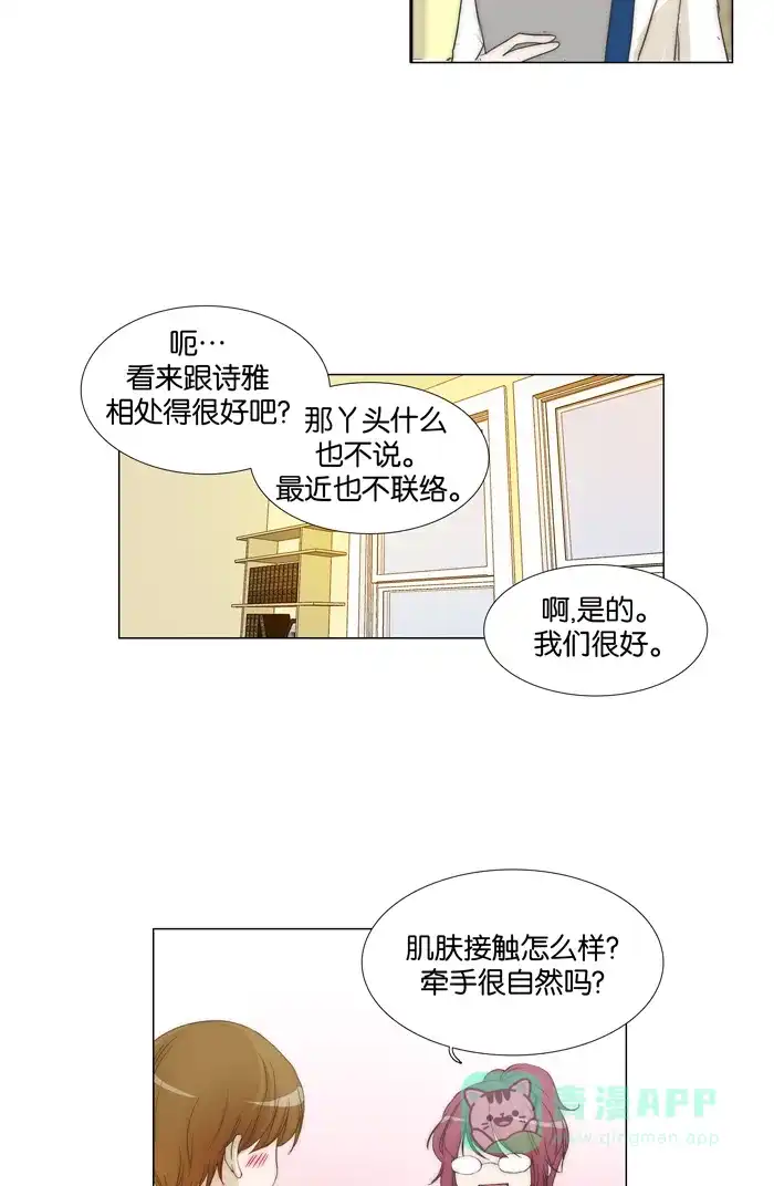 《触不可及》[第85话] 想拥抱你 第9页