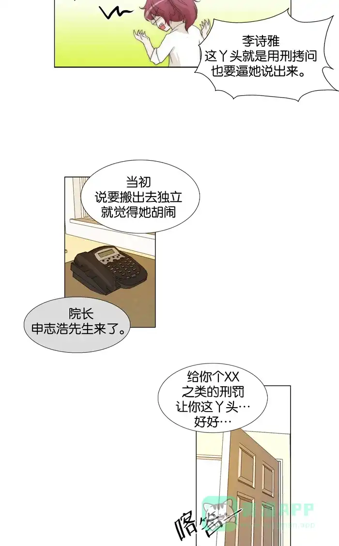 《触不可及》[第85话] 想拥抱你 第3页