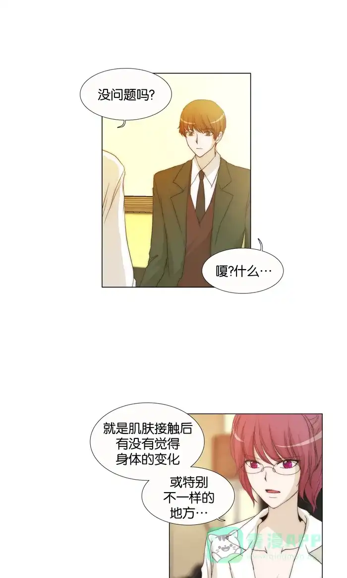 《触不可及》[第85话] 想拥抱你 第11页