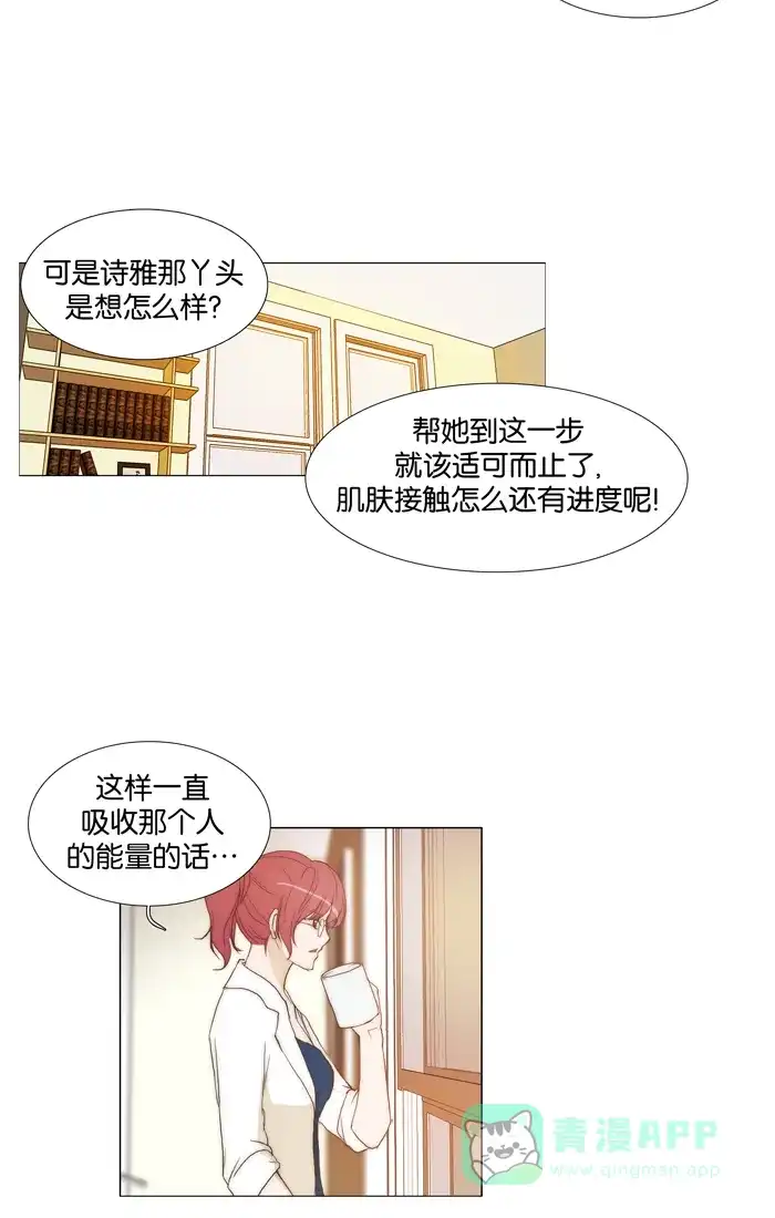 《触不可及》[第85话] 想拥抱你 第23页