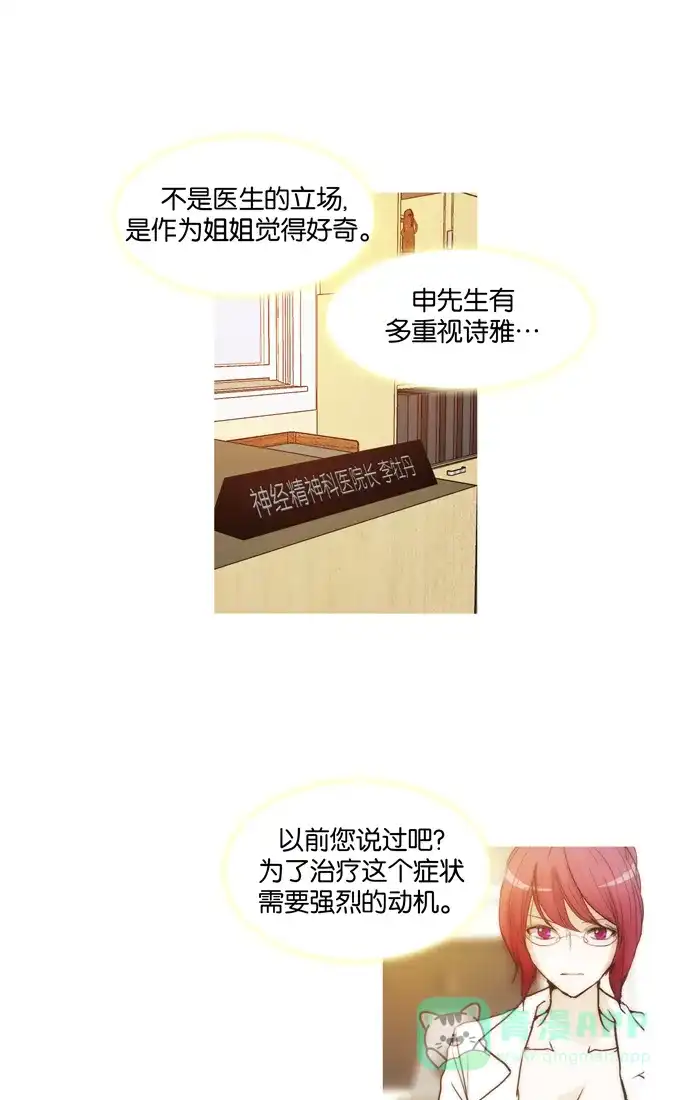 《触不可及》[第85话] 想拥抱你 第19页