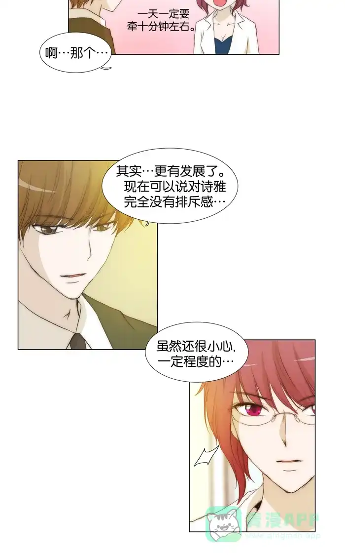 《触不可及》[第85话] 想拥抱你 第10页