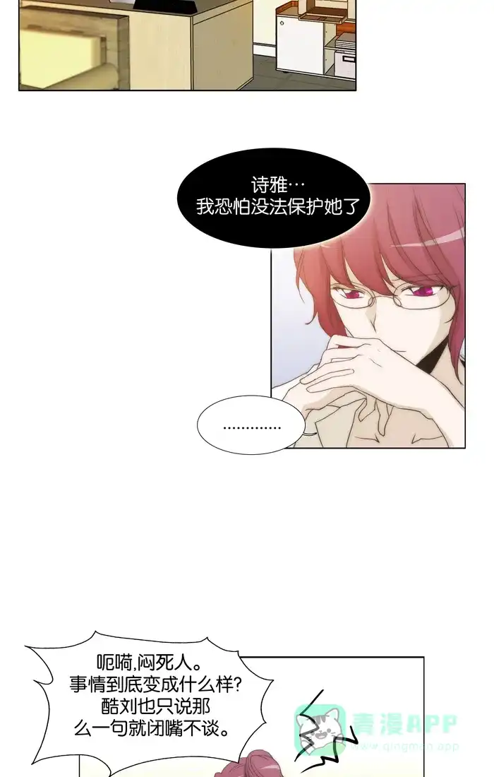 《触不可及》[第85话] 想拥抱你 第2页
