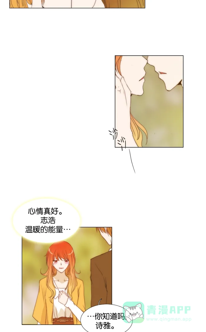 《触不可及》[第85话] 想拥抱你 第31页