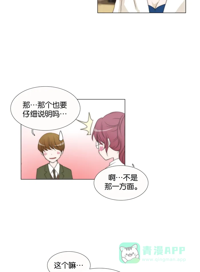 《触不可及》[第85话] 想拥抱你 第12页