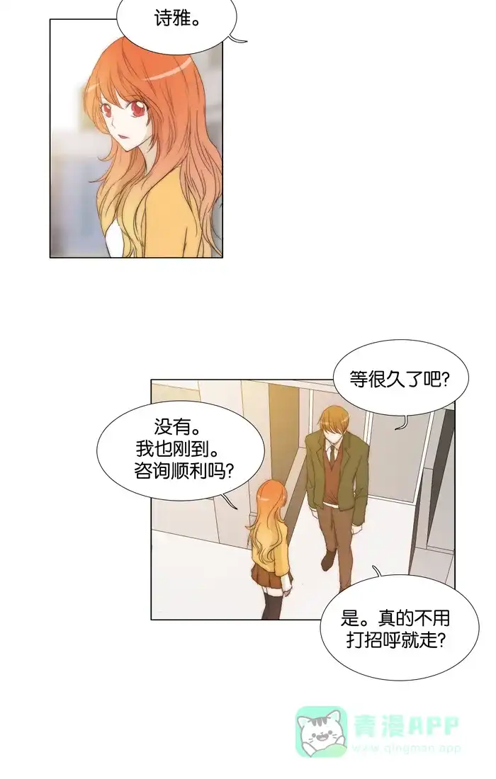 《触不可及》[第85话] 想拥抱你 第16页