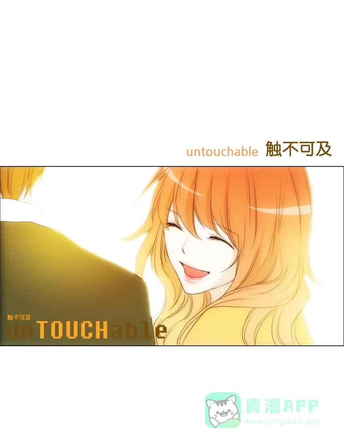 《触不可及》[第85话] 想拥抱你 第37页