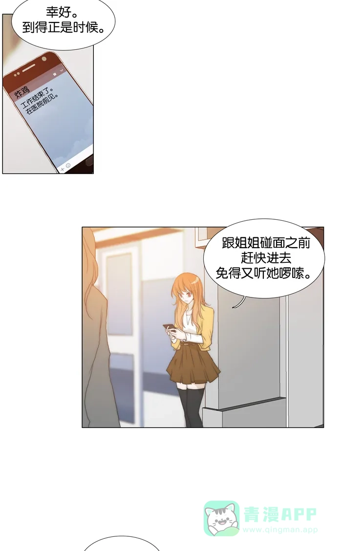 《触不可及》[第85话] 想拥抱你 第15页