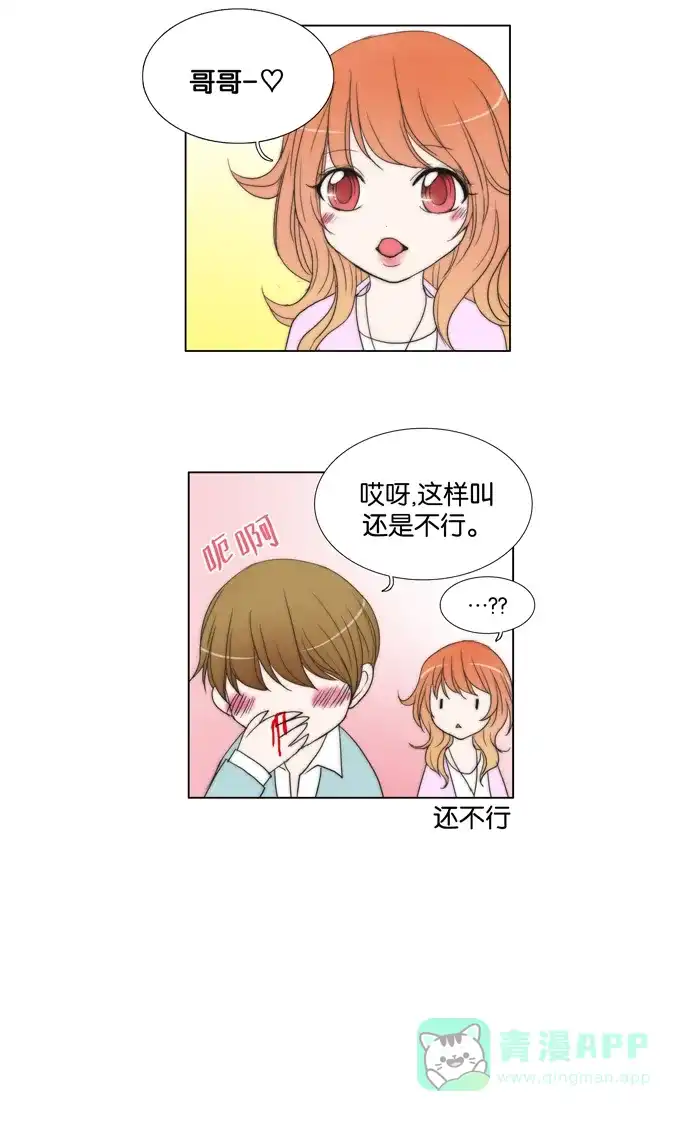 《触不可及》请稍候 第11页