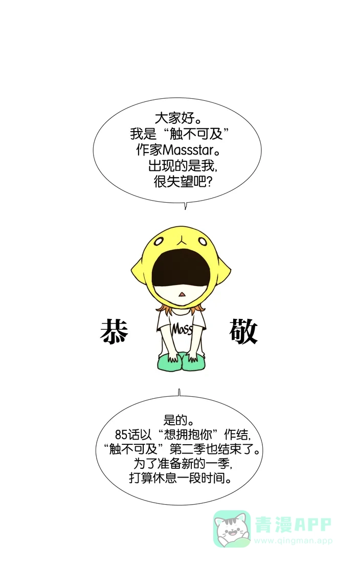 《触不可及》请稍候 第2页