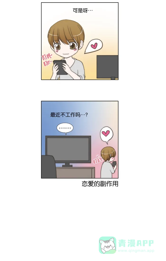 《触不可及》请稍候 第9页