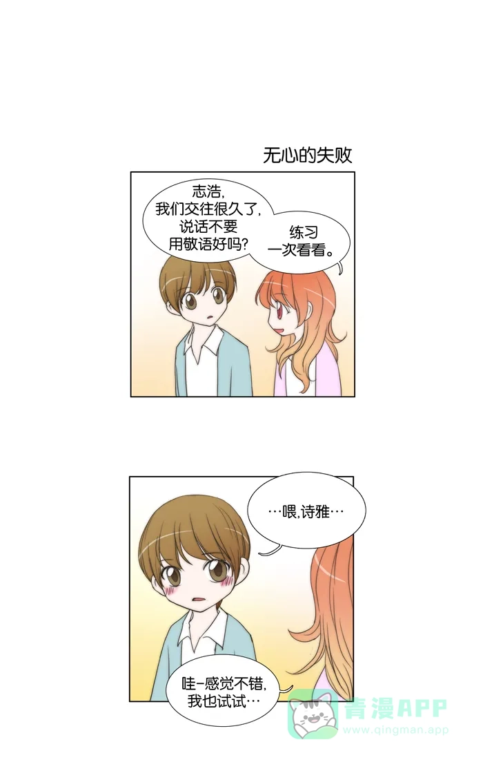 《触不可及》请稍候 第10页