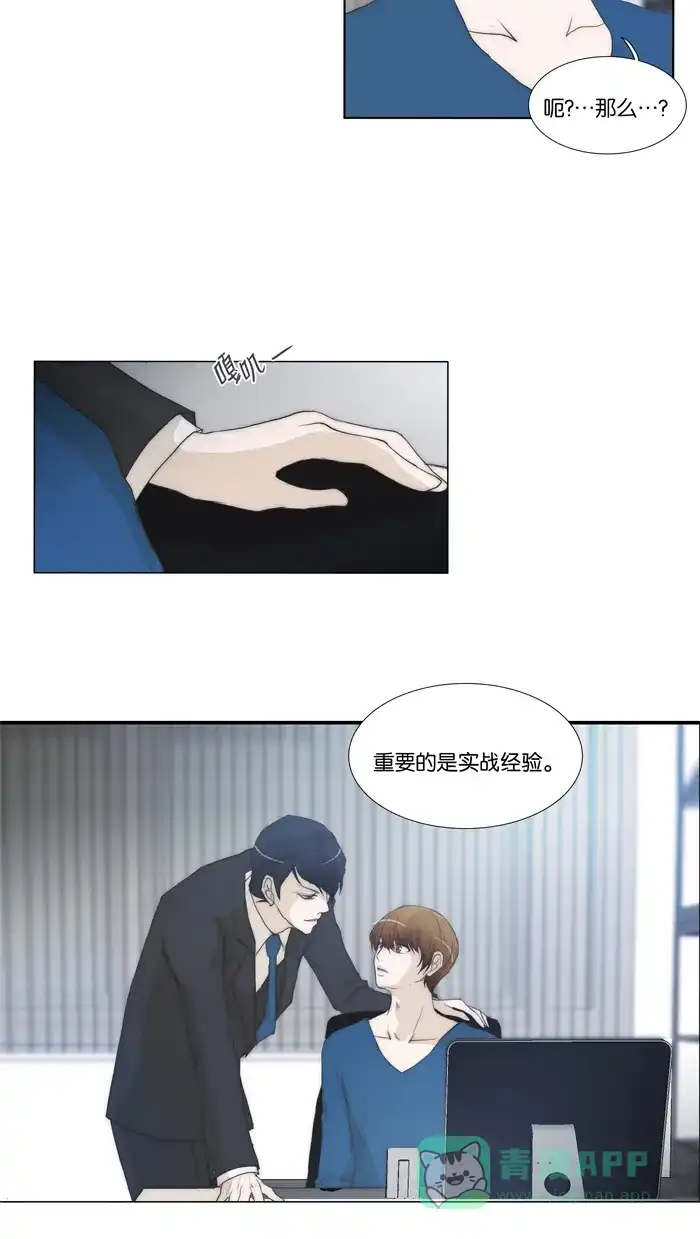 《触不可及》[第86话] 请进 第30页