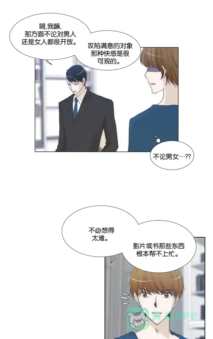《触不可及》[第86话] 请进 第29页