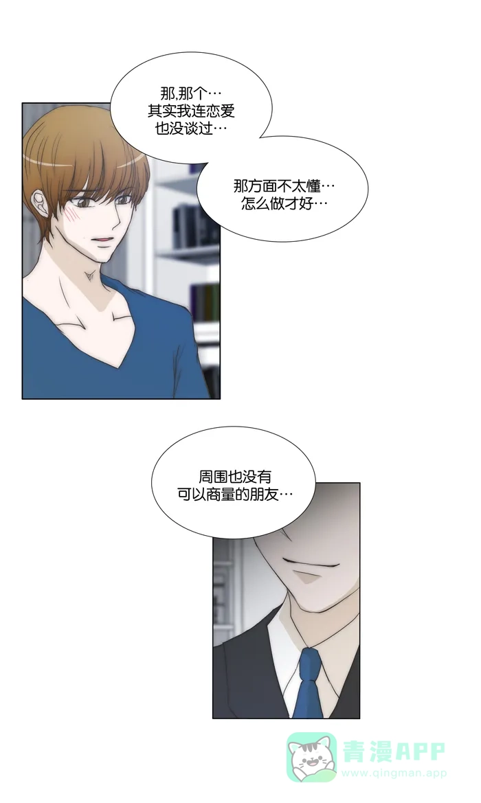 《触不可及》[第86话] 请进 第28页
