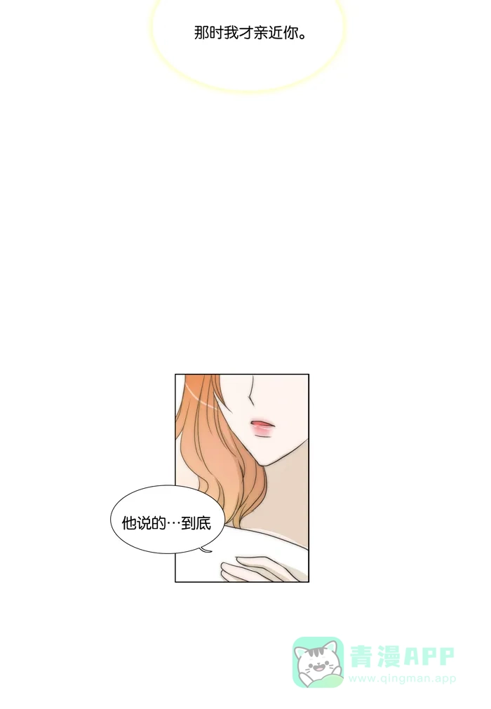 《触不可及》[第86话] 请进 第3页