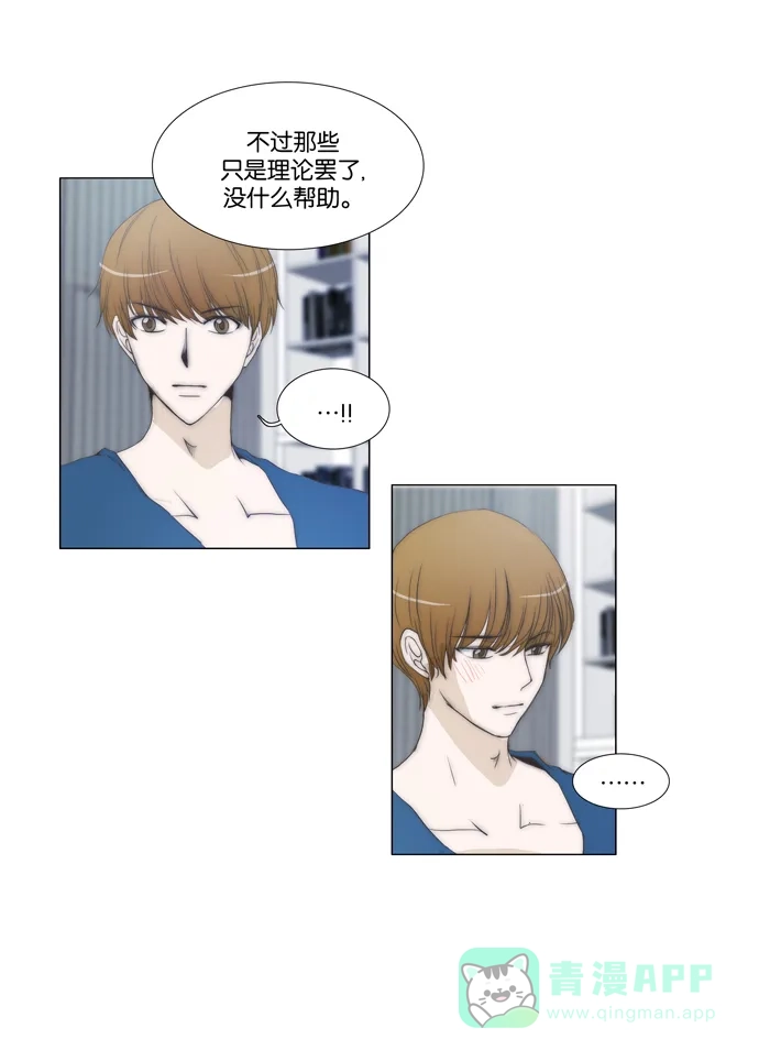 《触不可及》[第86话] 请进 第26页