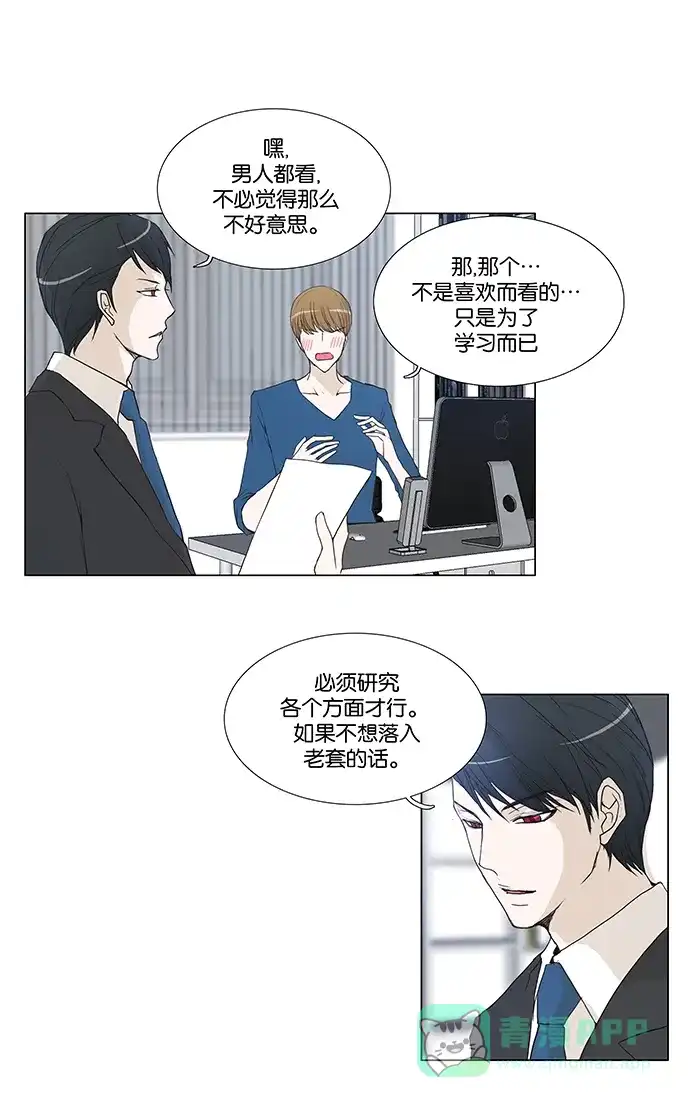 《触不可及》[第86话] 请进 第25页