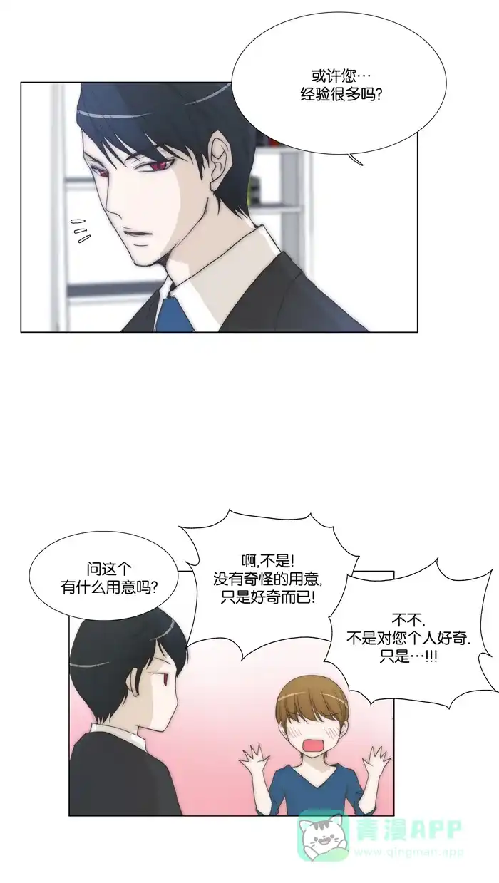 《触不可及》[第86话] 请进 第27页