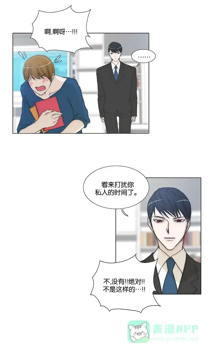 《触不可及》[第86话] 请进 第21页