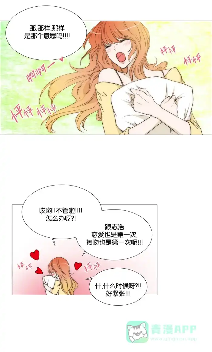 《触不可及》[第86话] 请进 第4页