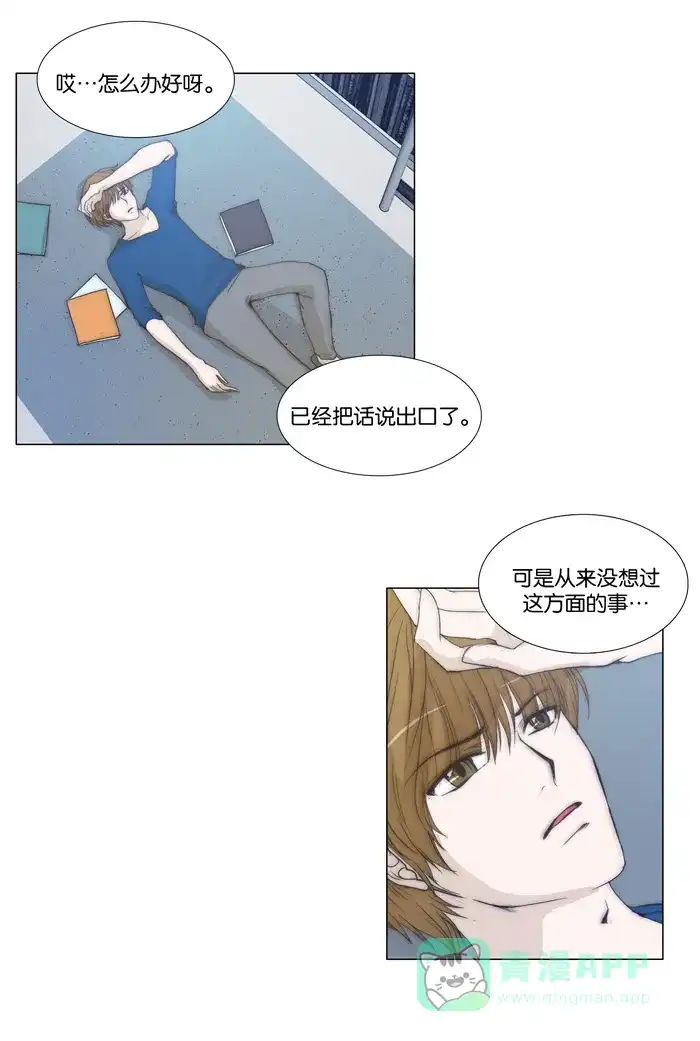 《触不可及》[第86话] 请进 第13页