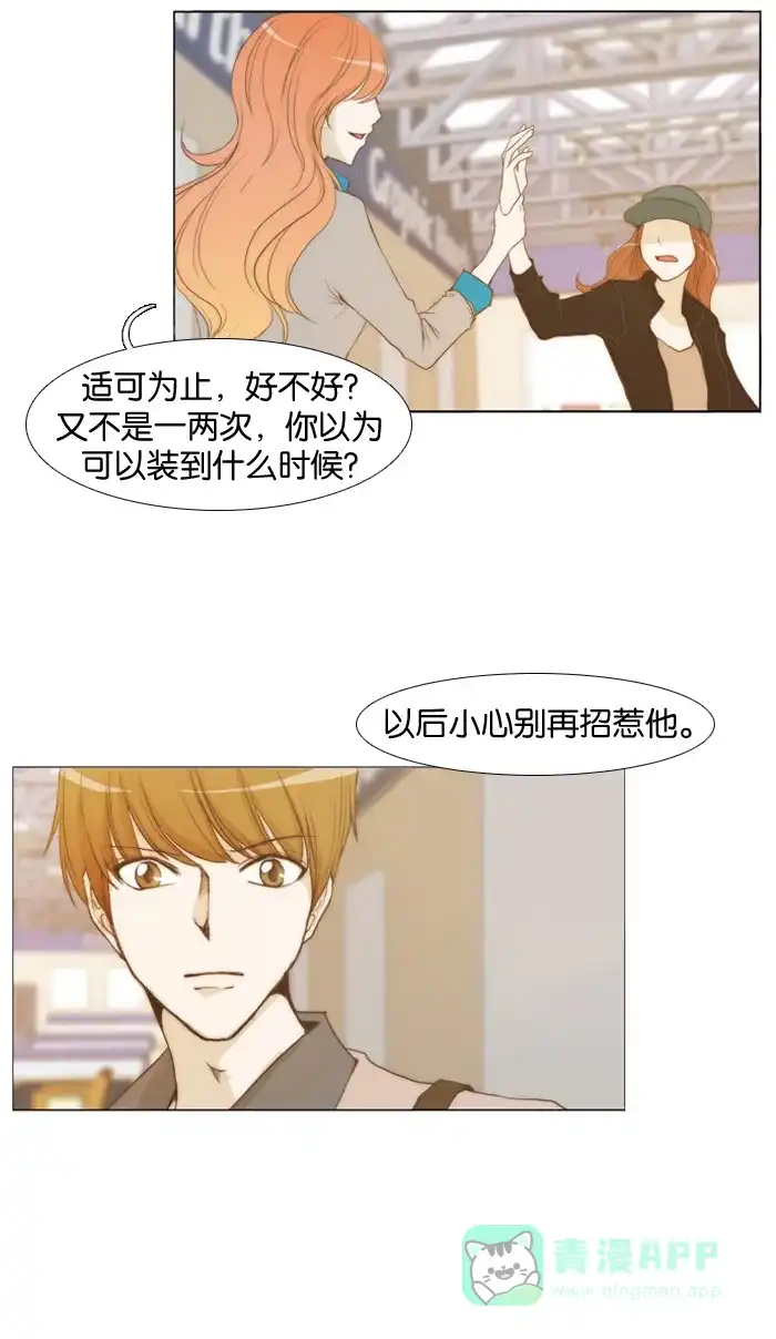 《触不可及》[第8话] 完蛋了。 第3页