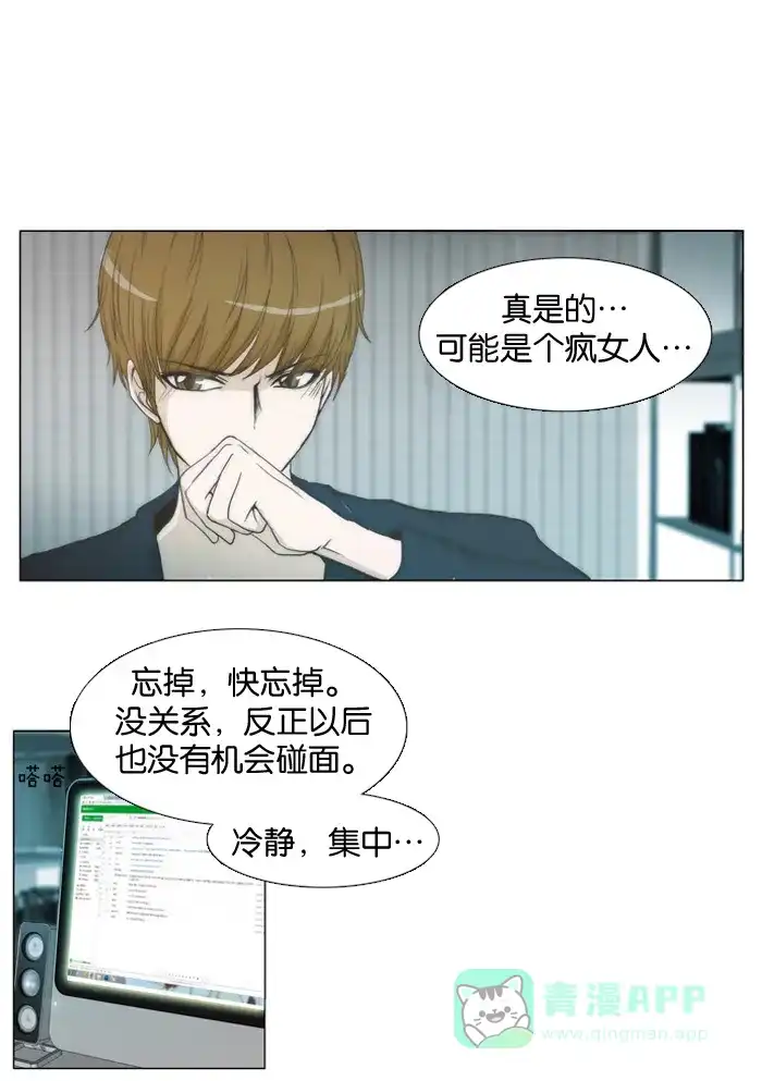 《触不可及》[第8话] 完蛋了。 第20页