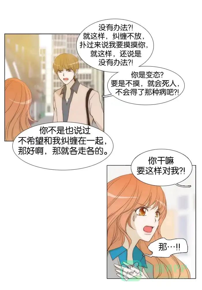 《触不可及》[第8话] 完蛋了。 第12页