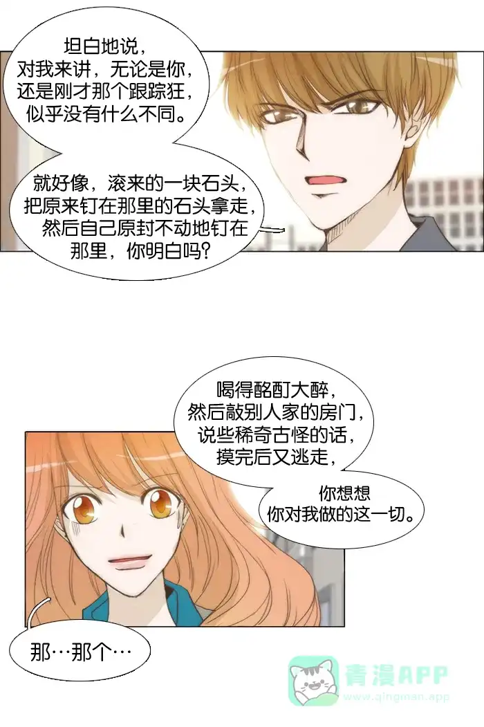 《触不可及》[第8话] 完蛋了。 第9页
