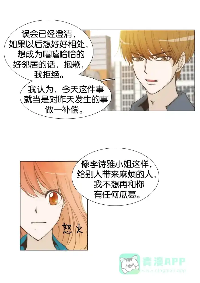 《触不可及》[第8话] 完蛋了。 第10页