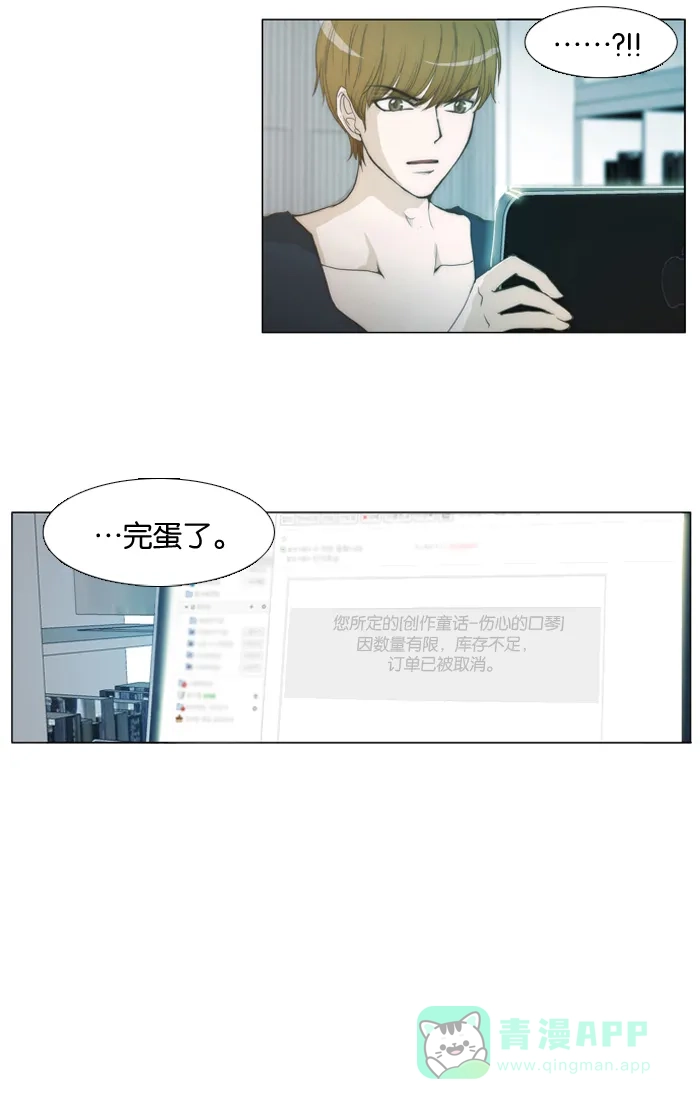 《触不可及》[第8话] 完蛋了。 第21页