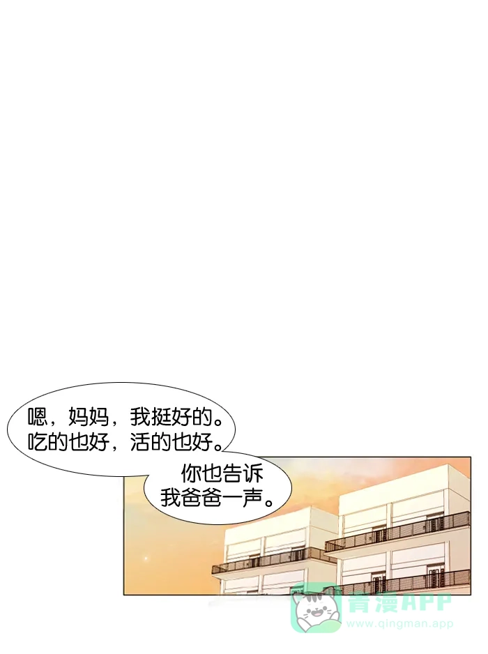 《触不可及》[第8话] 完蛋了。 第22页