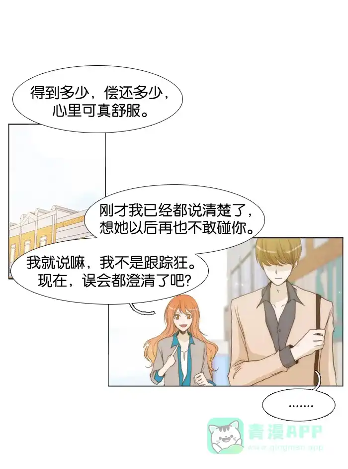 《触不可及》[第8话] 完蛋了。 第6页