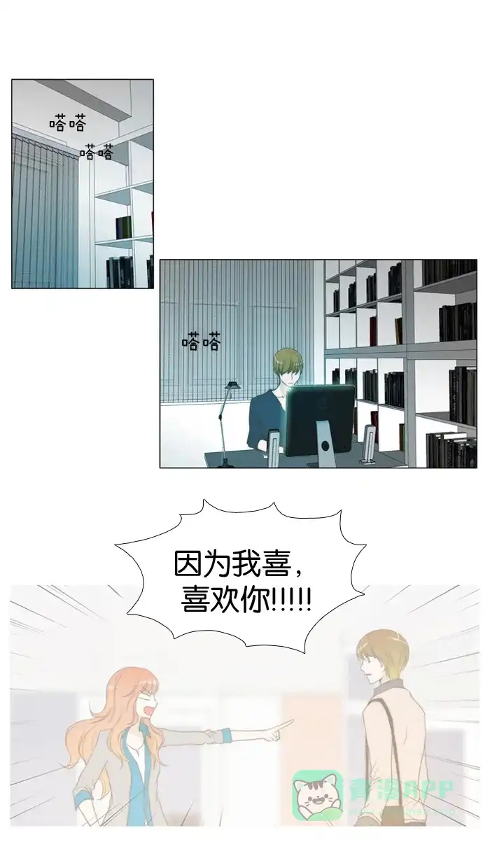 《触不可及》[第8话] 完蛋了。 第19页