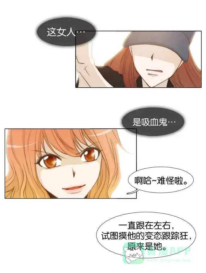 《触不可及》[第8话] 完蛋了。 第2页