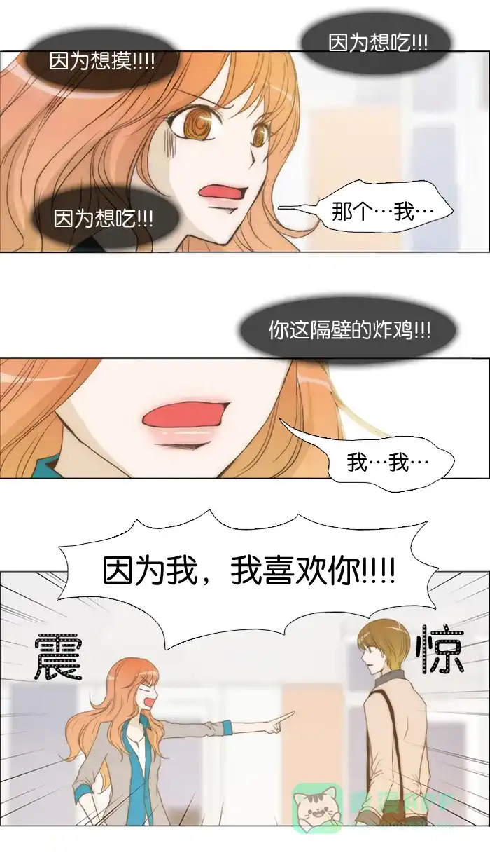 《触不可及》[第8话] 完蛋了。 第13页