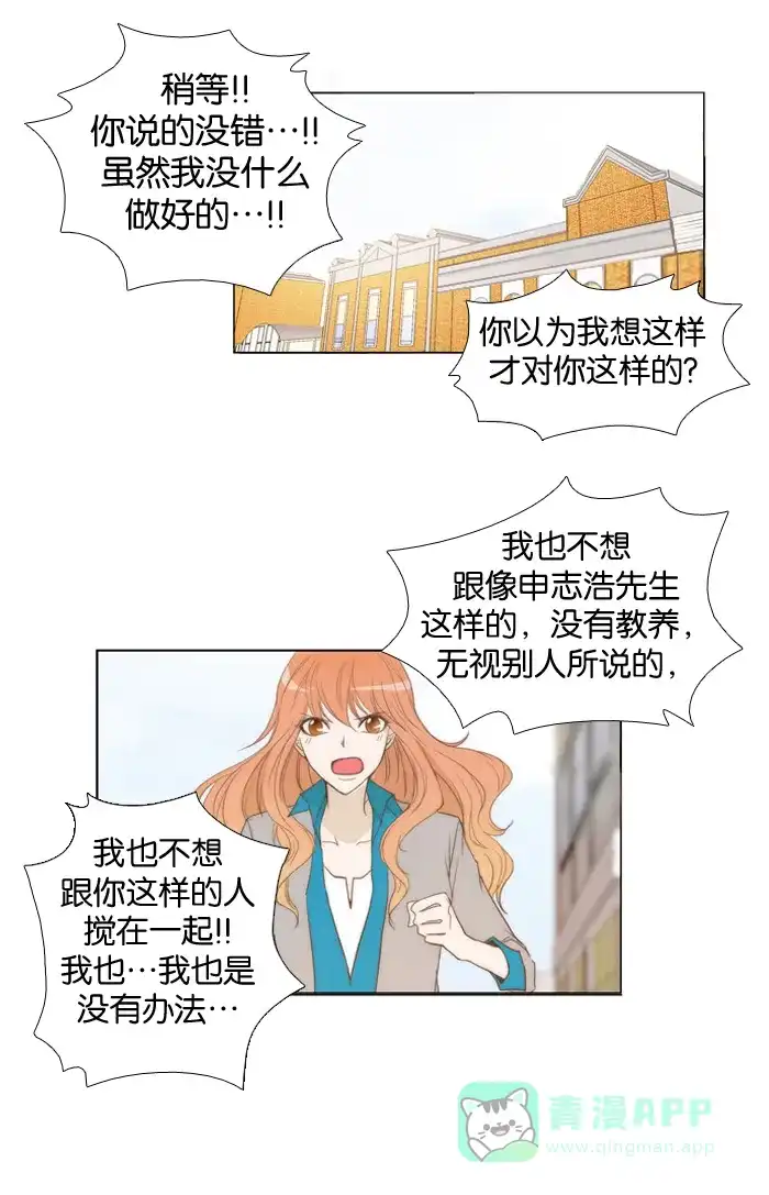 《触不可及》[第8话] 完蛋了。 第11页