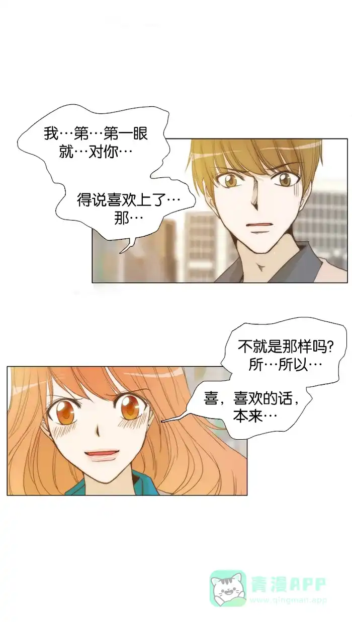 《触不可及》[第8话] 完蛋了。 第14页